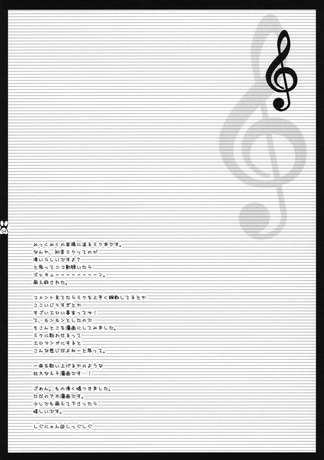 (C73) [Shigunyan (Shigunyan)] Utawasetene (VOCALOID2 Hatsune Miku) {masterbloodfer} (C73) [しぐにゃん (しぐにゃん)] うたわせてね (VOCALOID2 初音ミク)