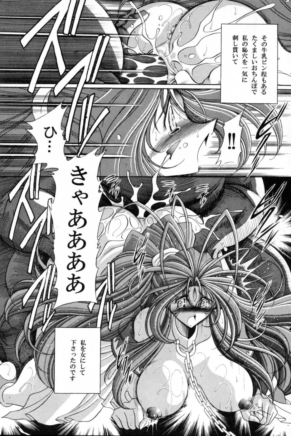 [HORIKAWA GOROU] Megami No Ketsu (Aah! Megami Sama) 