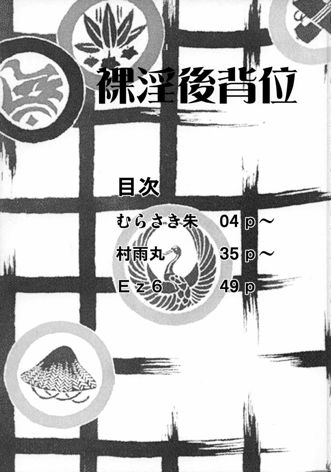 [Syu Murasaki - Hooliganism - Shuudan Bouryoku] Hadaka In Kouhai (Sayonara Zetsubo Sensei) [集団暴力] 裸淫後背位 (さよなら絶望先生)