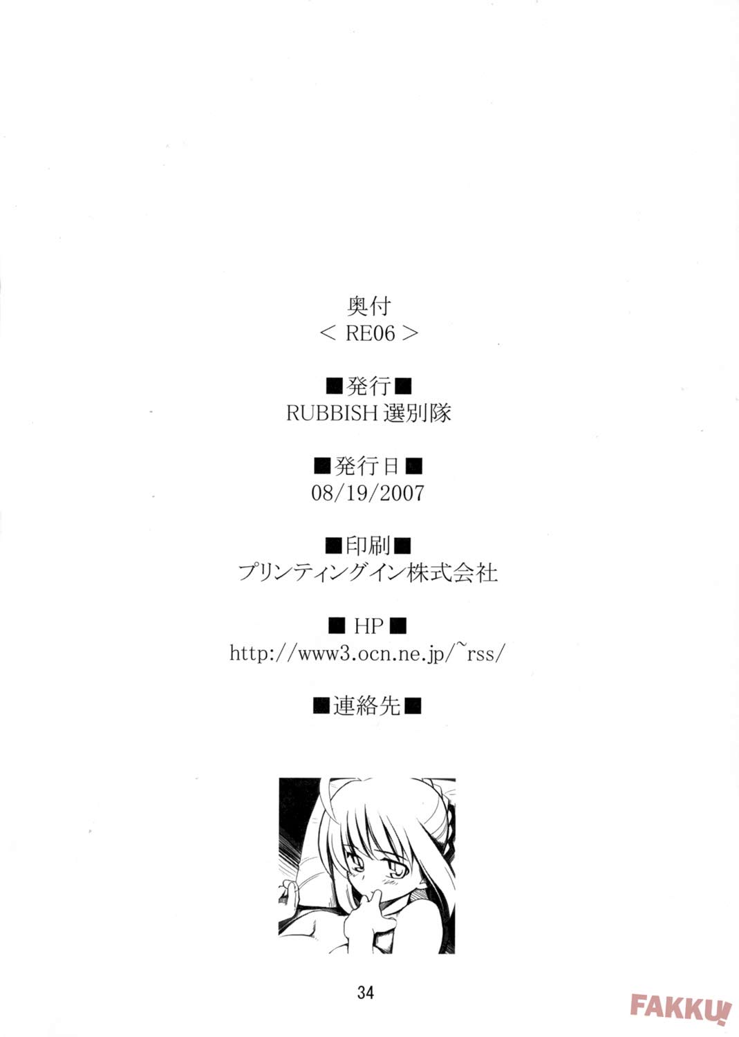(C72) [RUBBISH Selecting Squad (Namonashi)] RE 06 (Fate/stay night) [English] [FAKKU] (C72) [RUBBISH 選別隊 (無望菜志)] RE06 (Fate/stay night) [英訳]