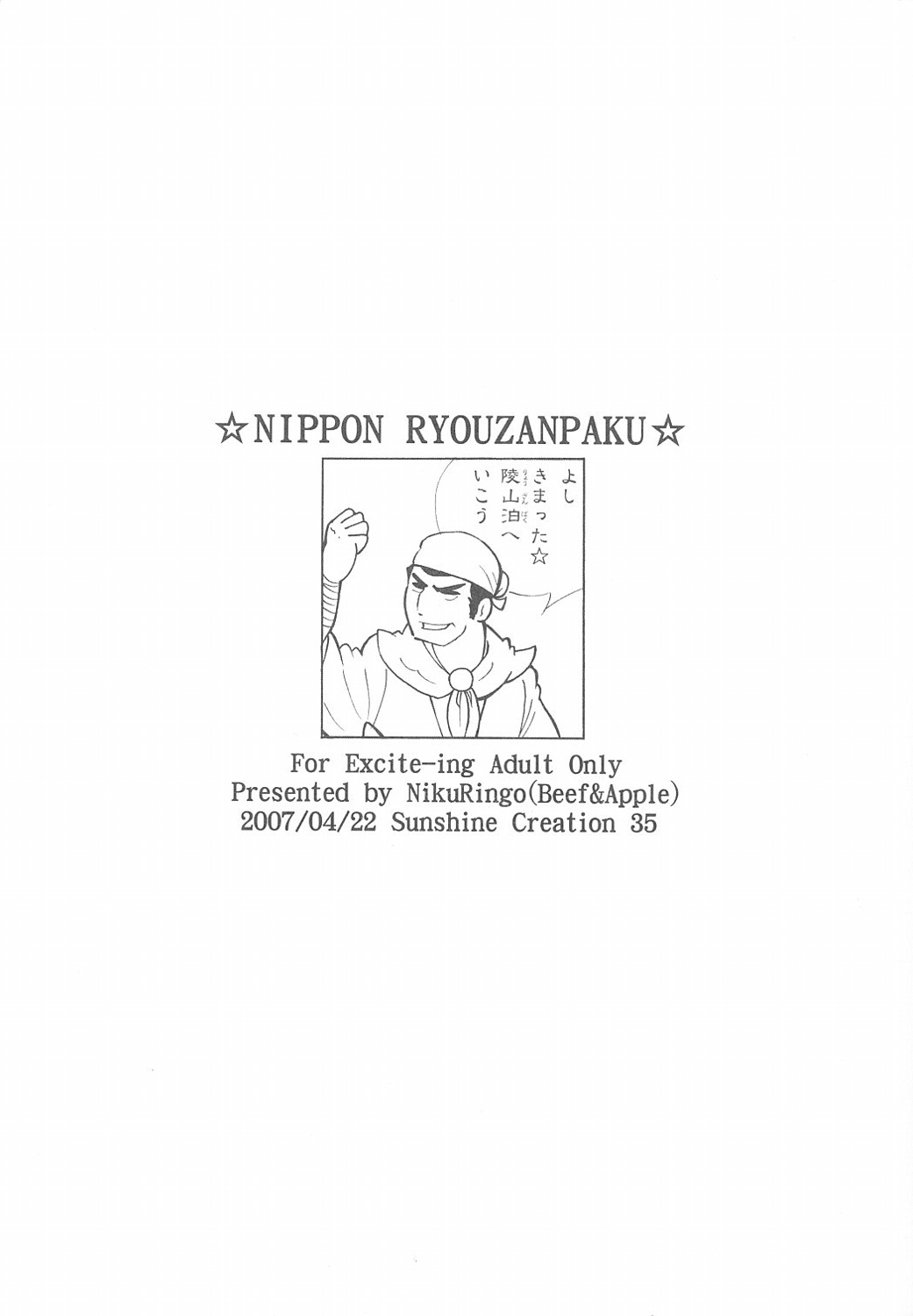 [Niku Rinngo] Nippon Ryozampaku (Kenji) 
