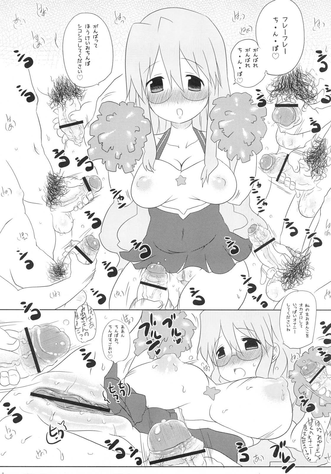 [Takatobiya] Motteke! Panty Stocking (Lucky Star) [タカトビヤ] もってけ！ パンティーすとっきんぐ (らき☆すた)