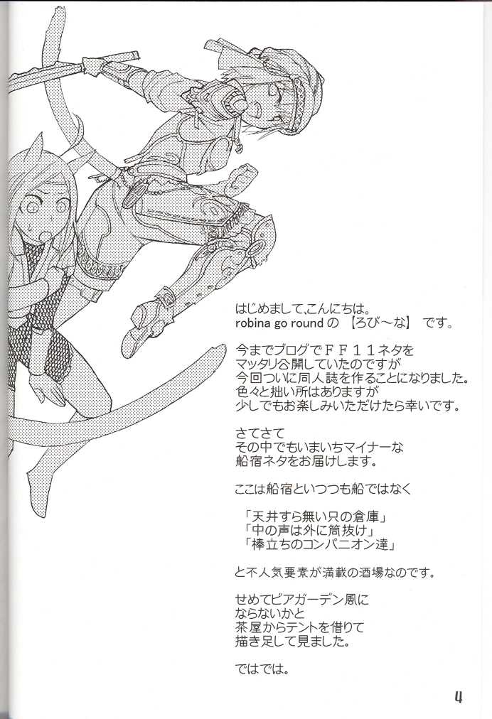 [Robina] Huri Huri Misura! (Final Fantasy XI) 
