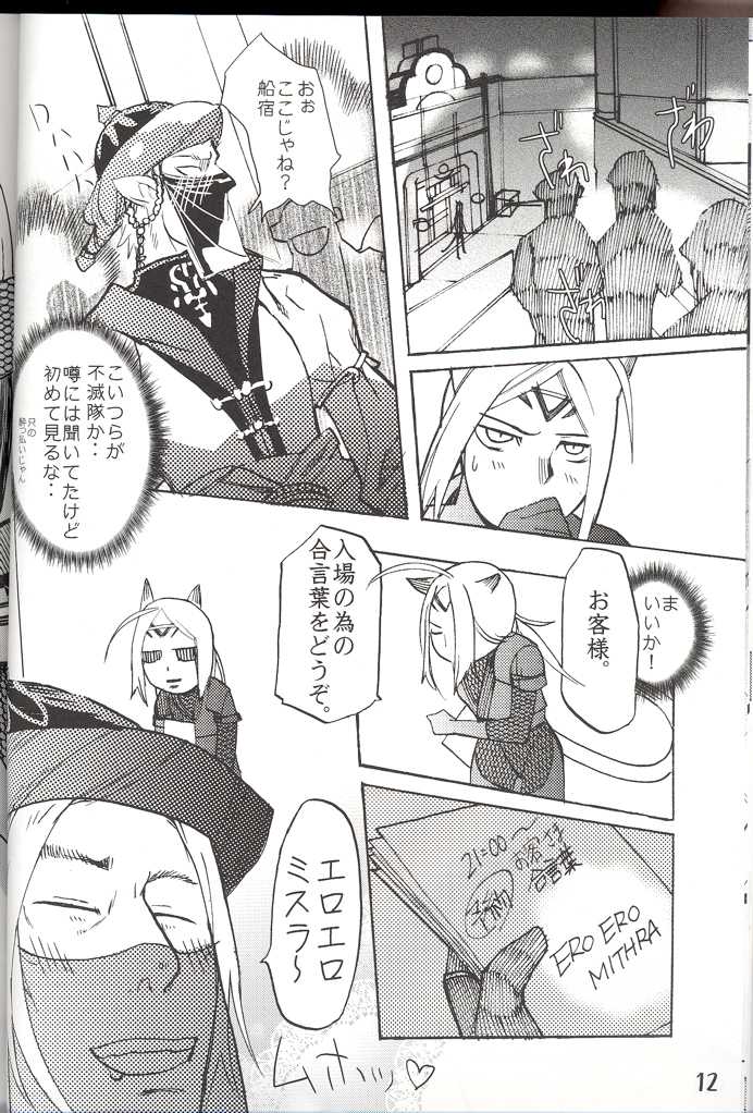 [Robina] Huri Huri Misura! (Final Fantasy XI) 