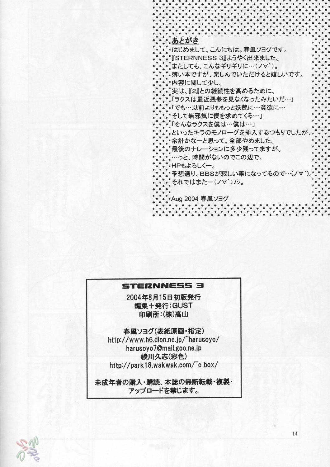 [D-W] (C66) [GUST (Harukaze Soyogu)] Sternness 3 (Gundam SEED Destiny) [ENG] [SaHa] [D-W] (C66) [GUST (春風ソヨグ)] Sternness 3 (機動戦士ガンダムSEED DESTINY) [英訳] [SaHa]