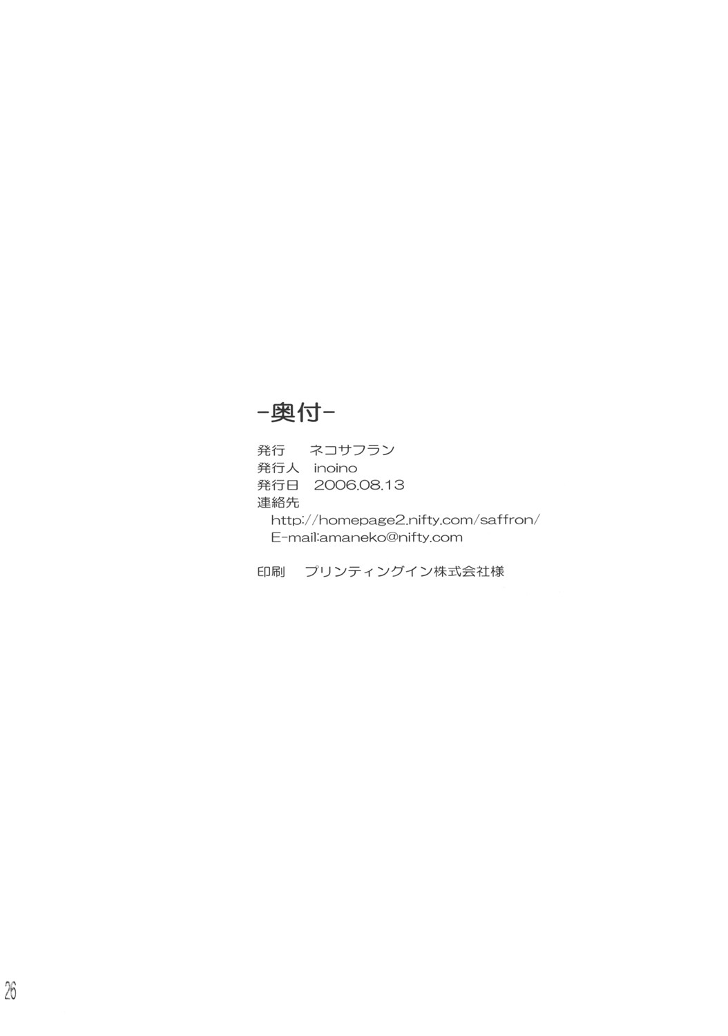 (C70) [Neko-Saffron (inoino)] Yume ka Utsutsu ka Maboroshi ka (Original) [English] [SaHa] (C70) [ネコサフラン (inoino)] 夢か現か幻か (オリジナル) [英訳] [SaHa]