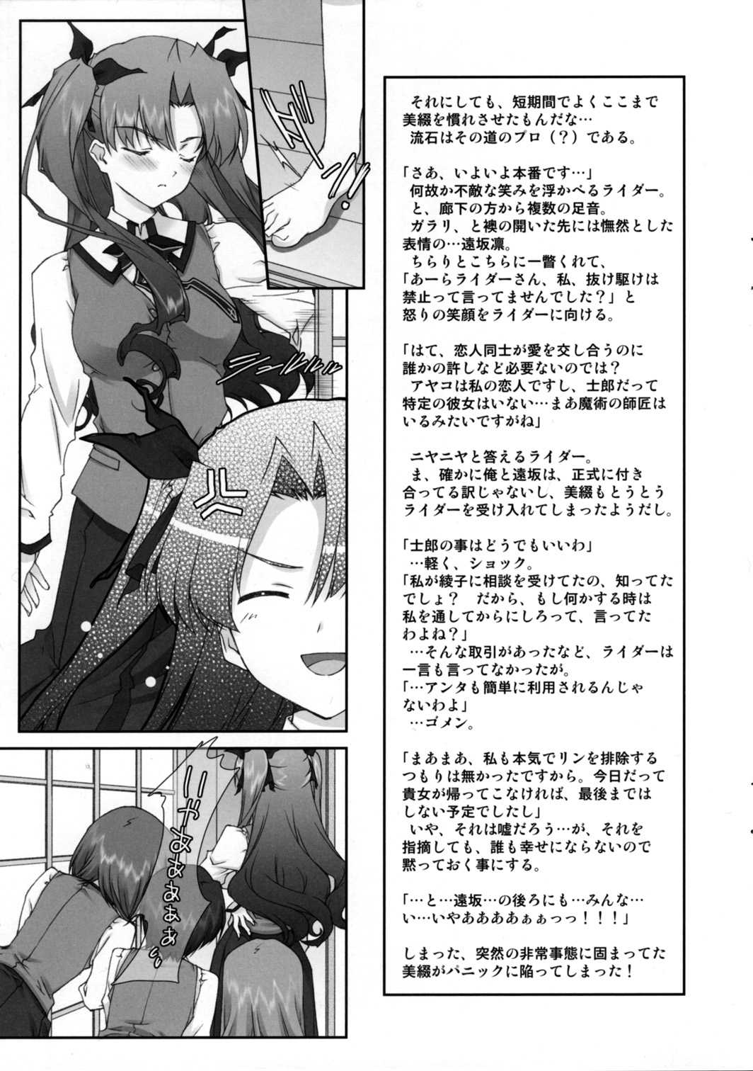 (SC35)[Renai Mangaka (Naruse Hirofumi)] Sannin Musume Special (Fate/hollow ataraxia) (サンクリ35 )[恋愛漫画家 (鳴瀬ひろふみ)] 三人娘すぺしゃる (Fate/hollow ataraxia)