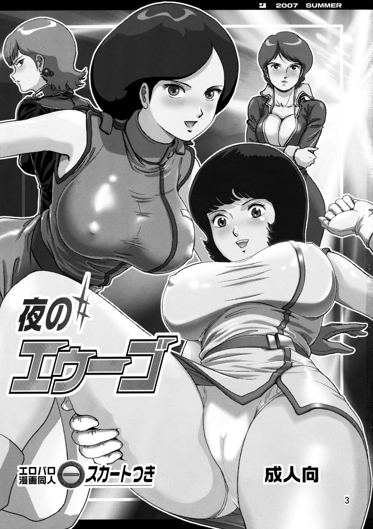 (C72) [Skirt Tsuki / Skirt Tuki (keso)] Yoru No Eugo (Kidou Senshi Zeta Gundam / Mobile Suit Zeta Gundam) (C72) [スカートつき (keso)] 夜のエゥーゴ (機動戦士&Zeta;ガンダム)