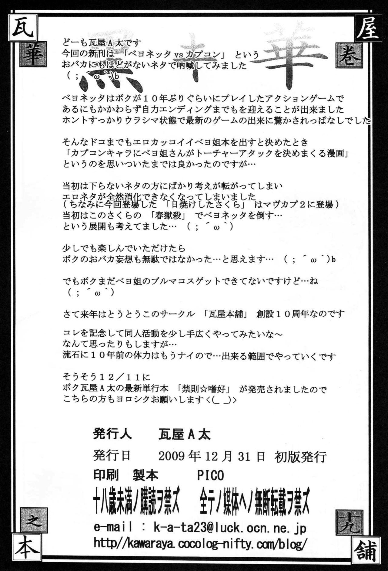 [Kawaraya Honpo] Hana Vol. 19 [Eng] (Bayonetta) {doujin-moe.us} 