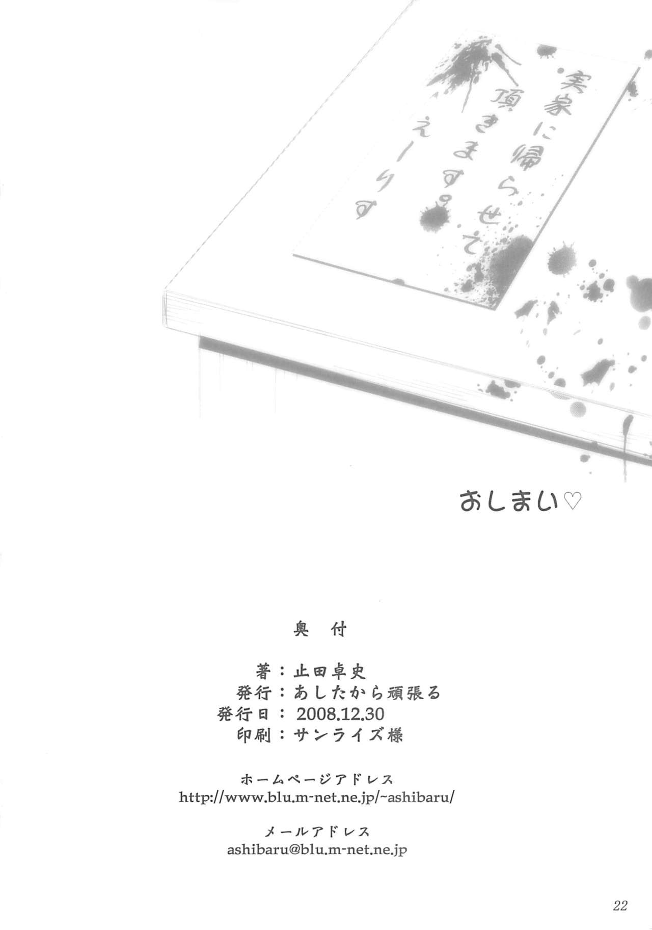 (C75) [Ashitakara Ganbaru (Yameta Takashi)] Valkyrie Profanation (Valkyrie Profile) (C75) [あしたから頑張る (止田卓史)] Valkyrie Profanation (Valkyrie Profile)