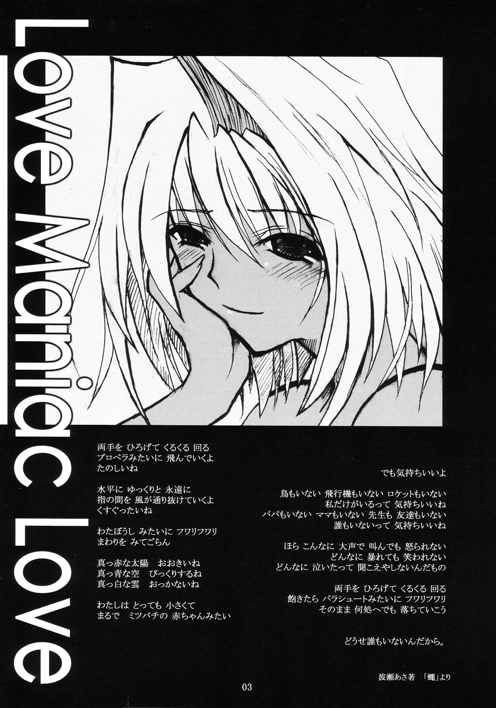 (C66) [Garyuu-Chitai (TANA)] Love Maniac Love (Tsukihime) (C66) [我流痴帯 (TANA)] Love Maniac Love (月姫)