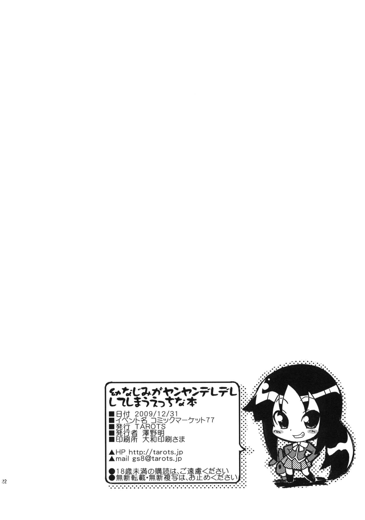 (C77) [TAROTS] Osananajimi ga Yanyanderederesitesimau Ecchi na hon (Dokimeki Memorial 4) (C77) (同人誌) [TAROTS] 幼なじみがヤンヤンデレデレしてしまうえっちな本 (ときメモ4)