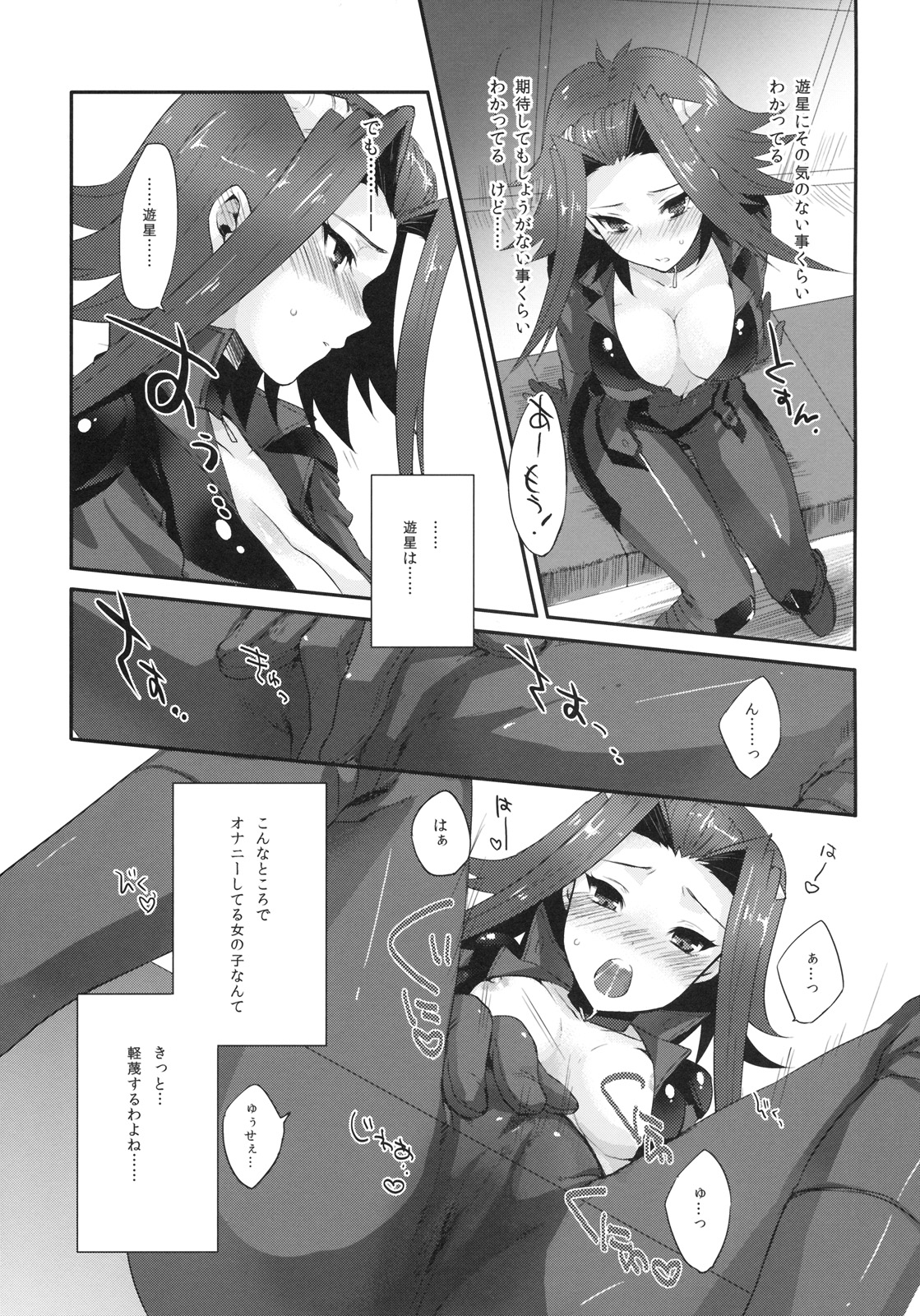 (C77) [kkkk (Usaki)] Izayoi Emotion (Yu-Gi-Oh! 5D&#039;s) (C77) [kkkk (うさき)] イザヨイエモーション (遊☆戯☆王5D&#039;s)