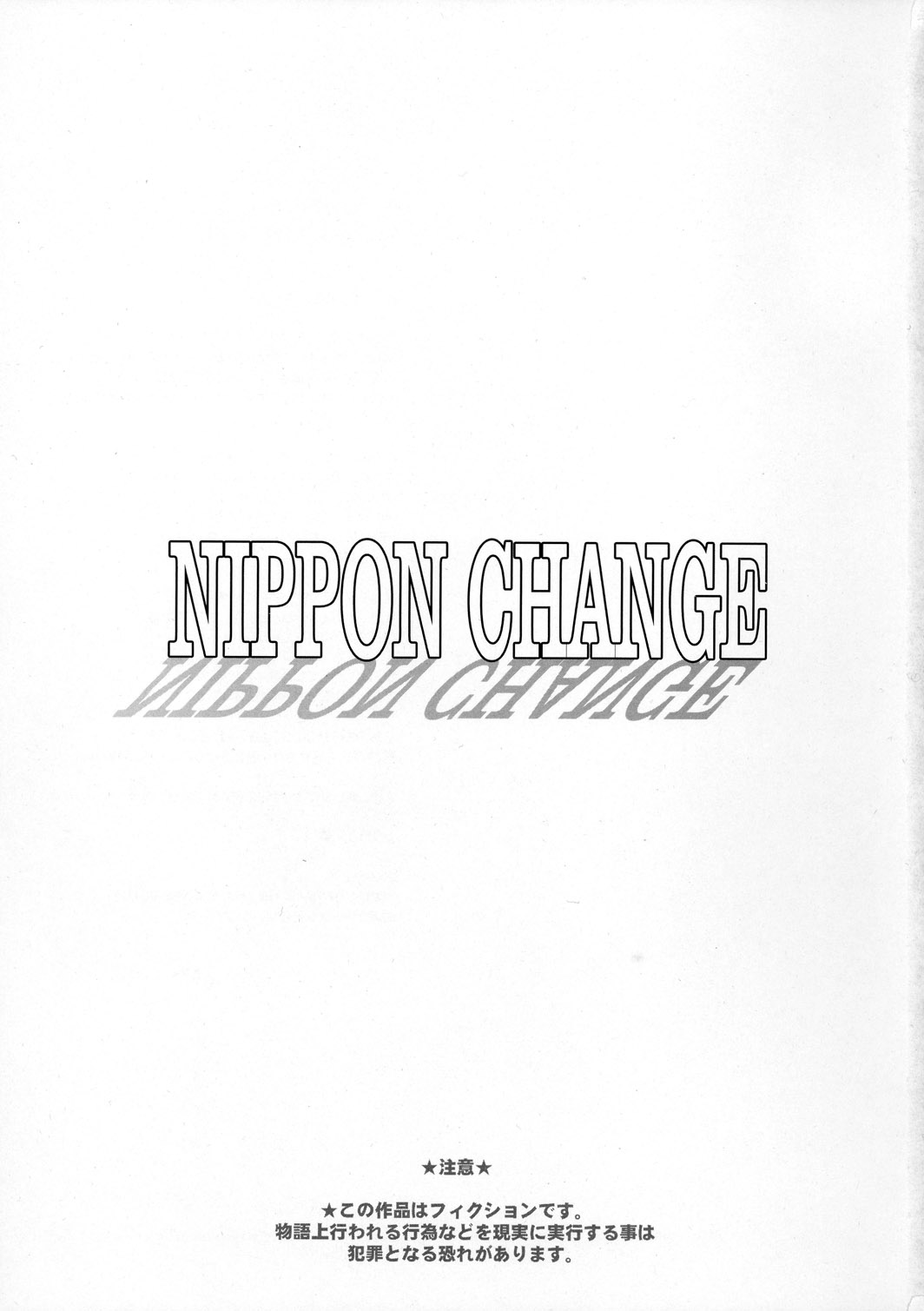 [Niku Ringo] NIPPON CHANGE (Ah! My Goddess HALF ONLY)(C77)(English by Mukyu) [肉りんご] NIPPON CHANGE (ああっ女神さまっだけ）（英語）