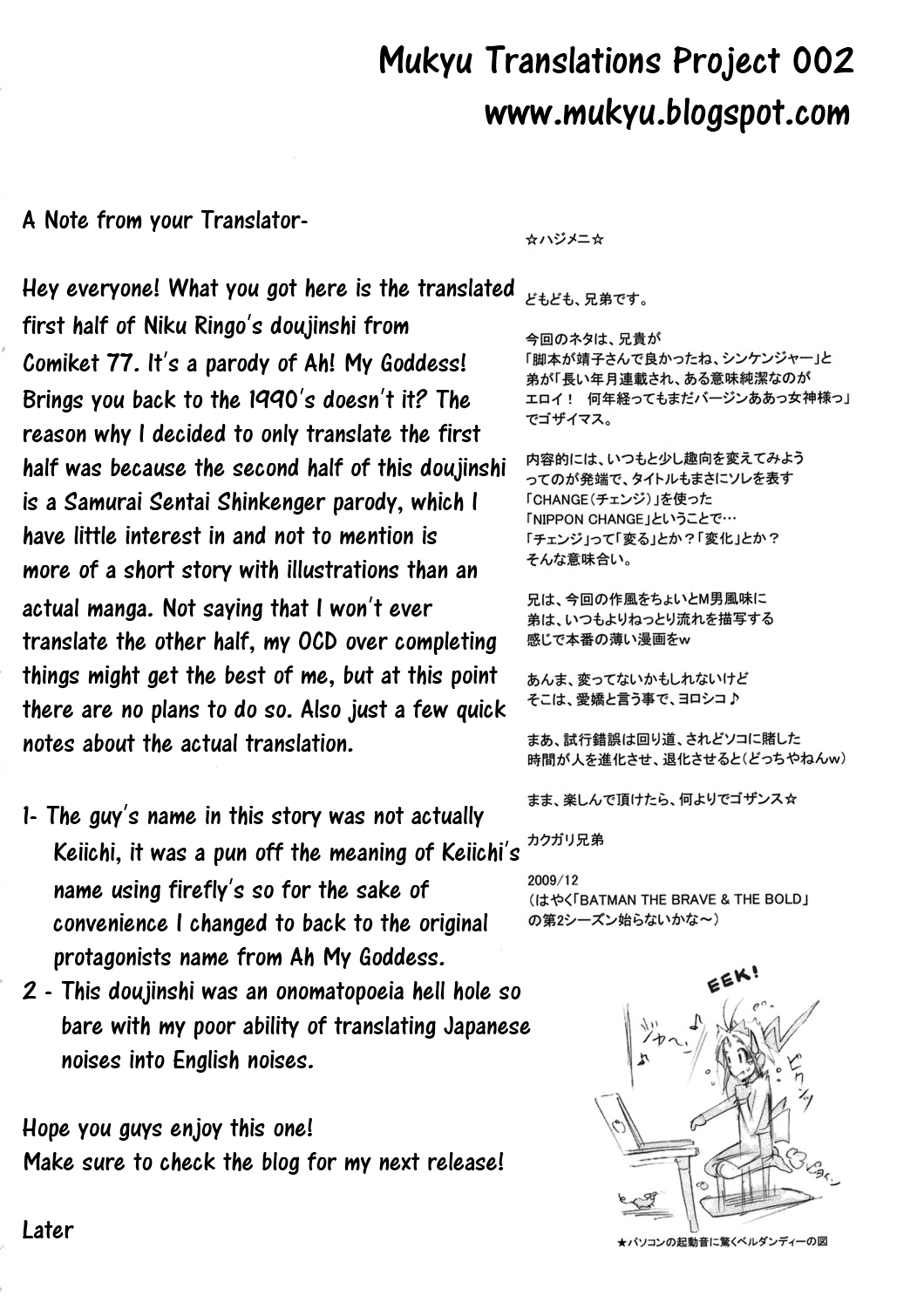 [Niku Ringo] NIPPON CHANGE (Ah! My Goddess HALF ONLY)(C77)(English by Mukyu) [肉りんご] NIPPON CHANGE (ああっ女神さまっだけ）（英語）