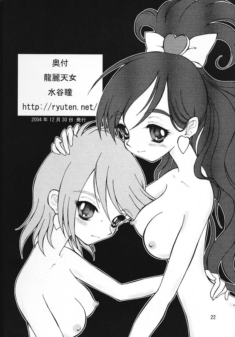 [Ryuurei Tennyo] Sexual Maxheart (precure) 