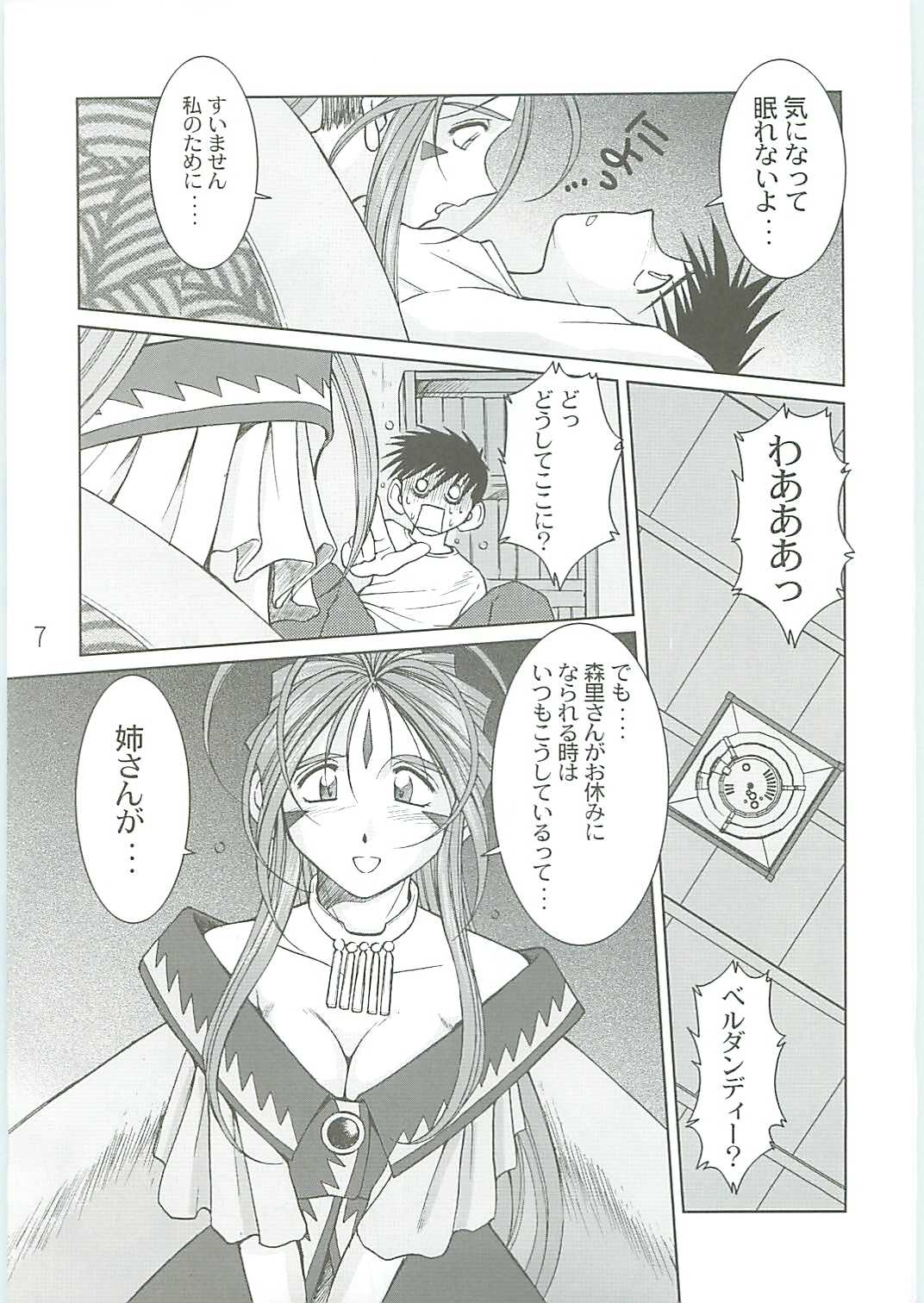 [CIRCLE OUTER WORLD] Ah! Megami-sama ga Soushuuhen 4 (Oh! My Goddess | Ah! Megami-sama) [サークルOUTERWORLD] ああっ女神さまがっ 総集編IV (ああっ女神さまっ)