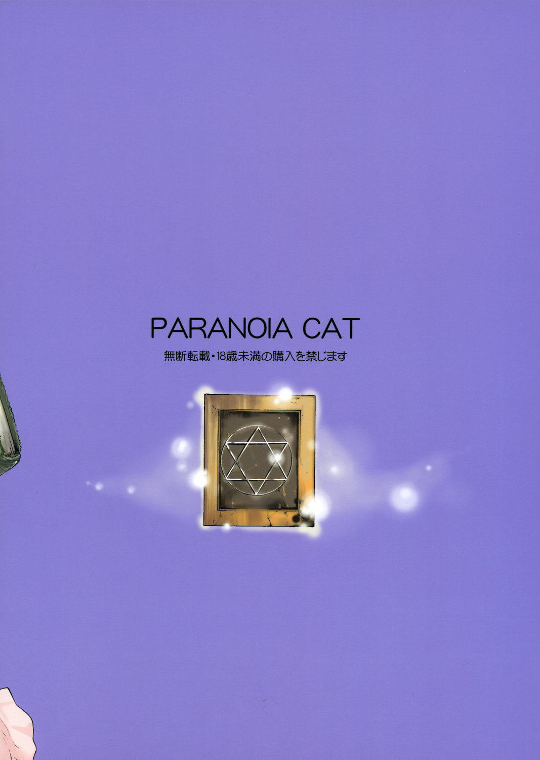 [Paranoia Cat]Touhou Ukiyoe kan Pachuri. Norijji{Touhou Project} 