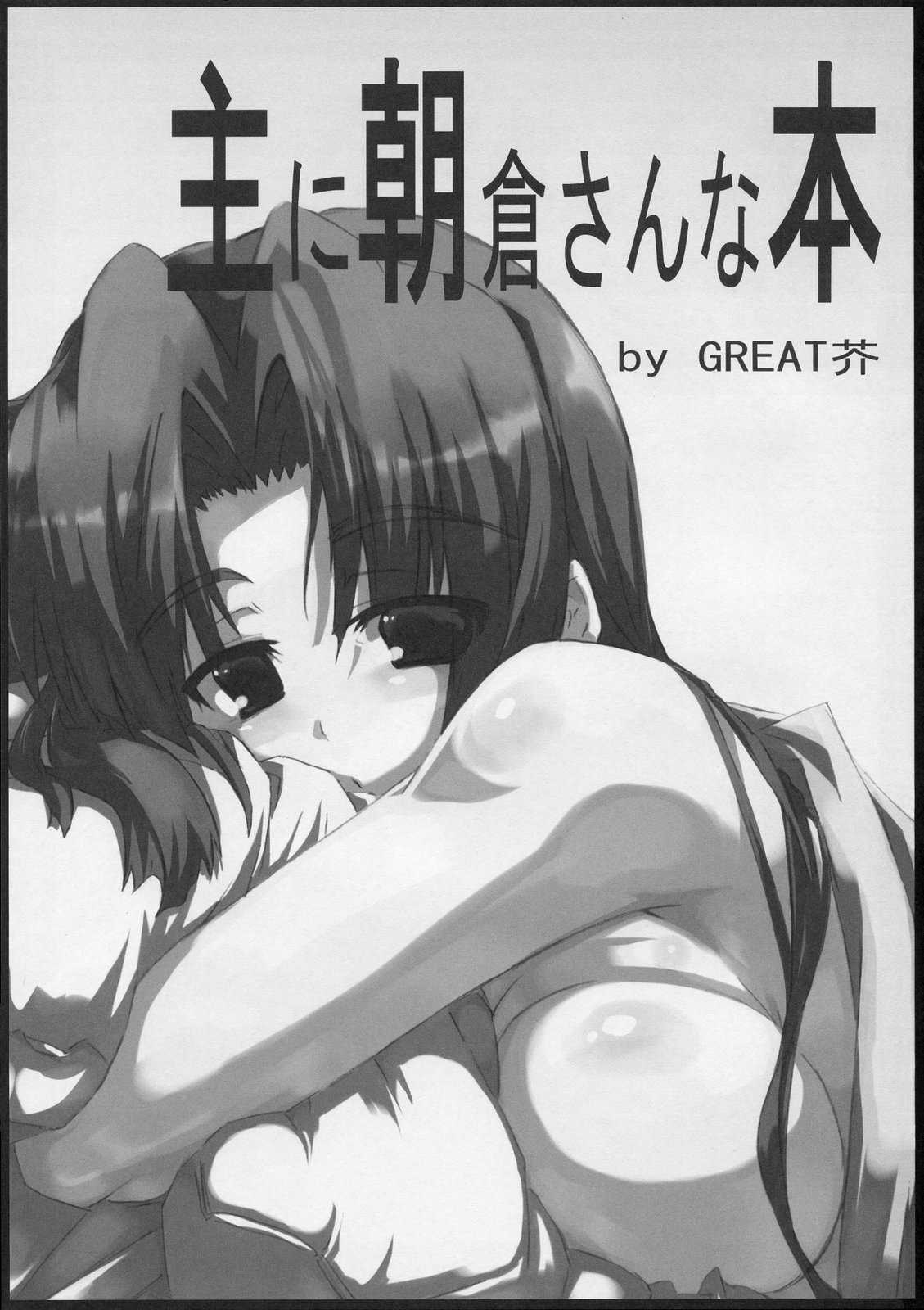 Great Akuta - Mainly Asakura Book 