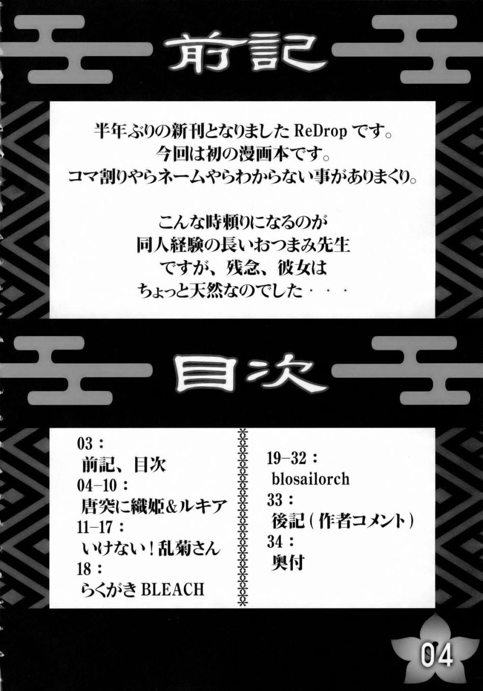 (C71) [ReDrop (Miyamoto Smoke, otsumami)] Angel Of Death (BLEACH) (C71) [ReDrop (宮本スモーク、おつまみ)] Angel Of Death (ブリーチ)