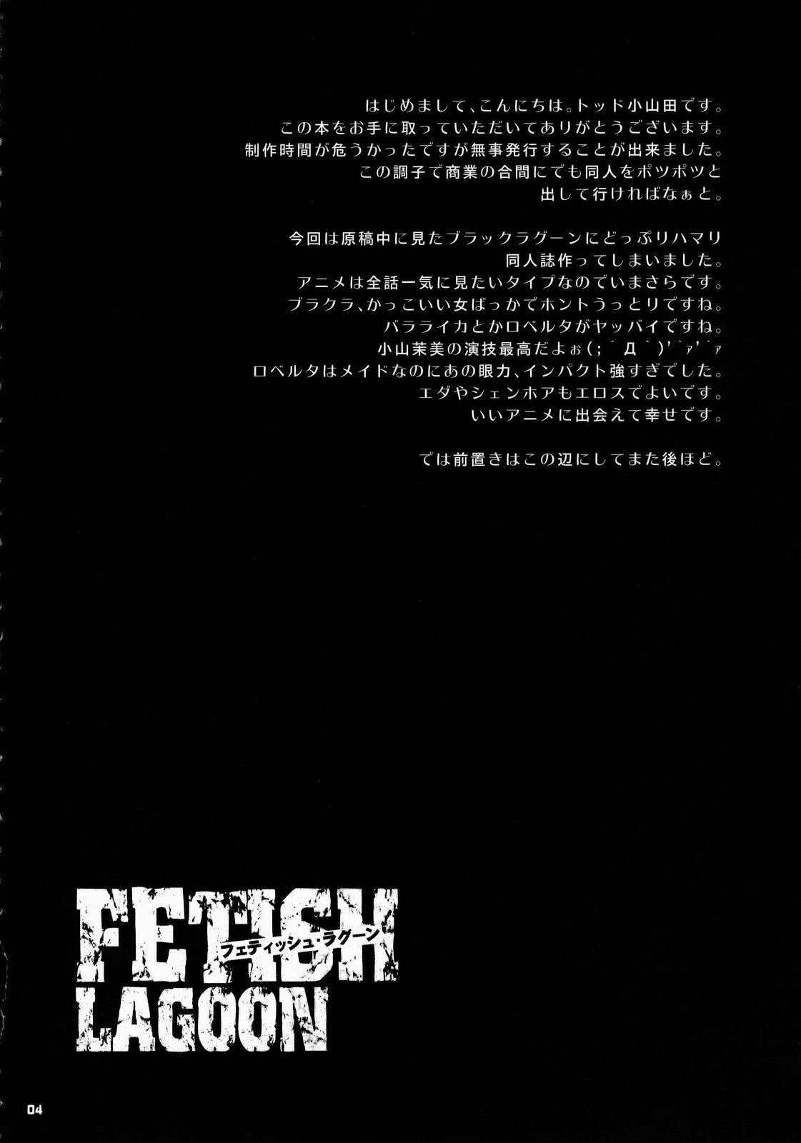 (SC37) [Todd Special (Todd Oyamada)] FETISH LAGOON (Black Lagoon) [English] (サンクリ37) [トッドスペシャル (トッド小山田)] FETISH LAGOON (ブラック・ラグーン)