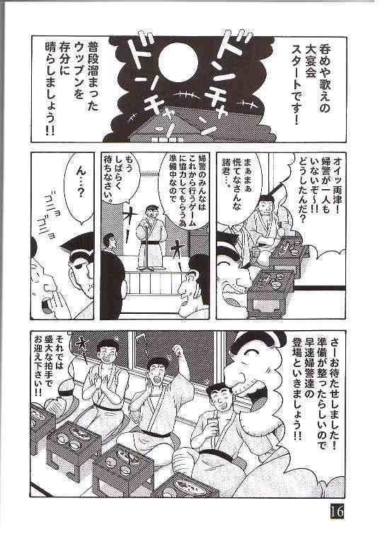 (CR35) [Dynamite Honey (Machi Gaita)] Kochikame Dynamite 3 (Kochikame) (Cレヴォ35) [ダイナマイト☆ハニー (街凱太)] こち亀ダイナマイト 3 (こちら葛飾区亀有公園前派出所)