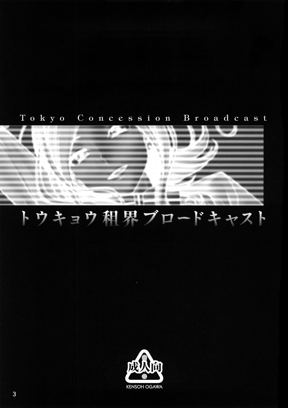 (C74) [Kensoh Ogawa (Fukudahda)] Tokyo Concession Broadcast (Code Geass) [Decensored] (C74) [ケンソウオガワ (フクダーダ)] トウキョウ租界ブロードキャスト (コードギアス) [無修正]
