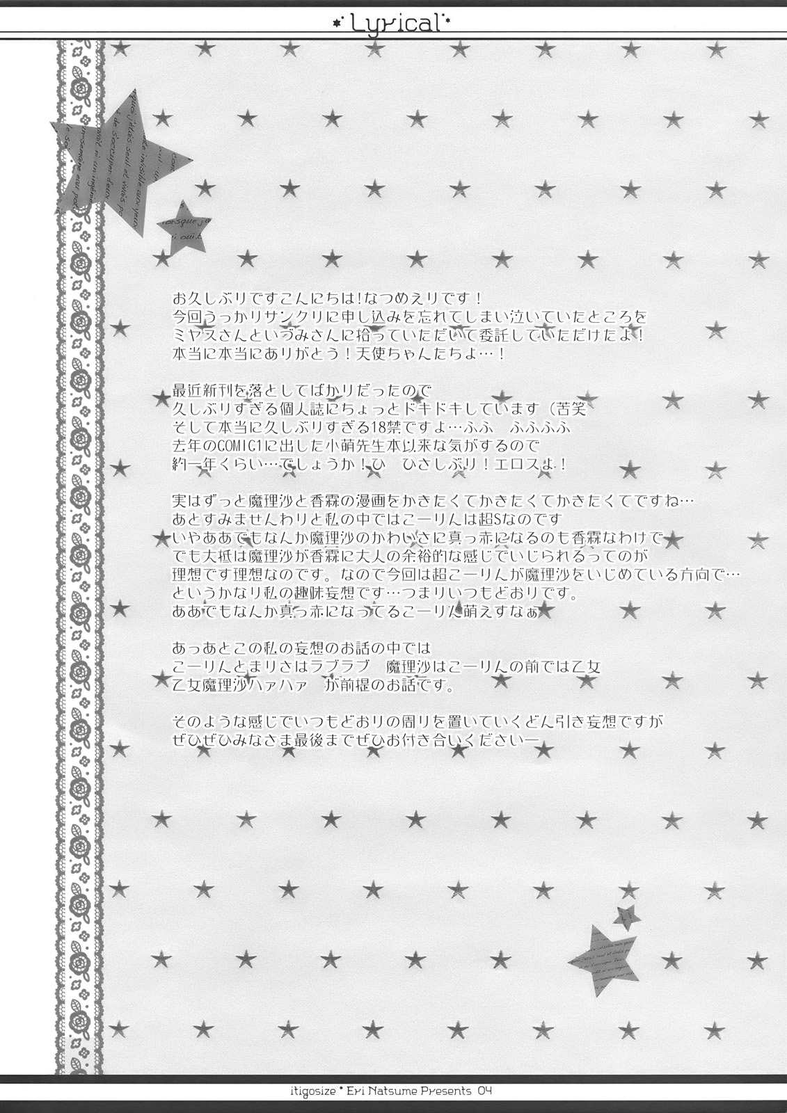 (SC48) [Ichigo Size (Natsume Eri)] Lyrical (Touhou Project) (サンクリ48) (同人誌) [いちごさいず (なつめえり)] Lyrical (東方)