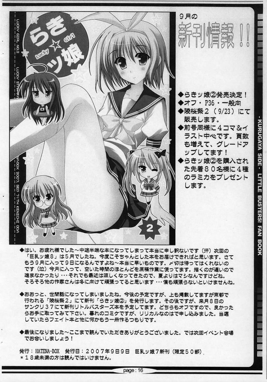 [Hatena Box (Oda Kenichi)] BAKUNYU Vol. 5 (Little Busters!) [Hatena Box (おだけんいち)] バクニュー!! 5 (リトルバスターズ！)