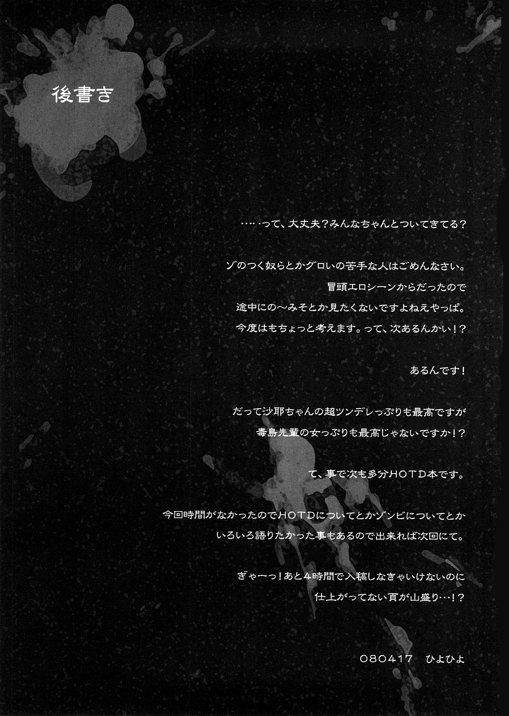 (C74) [Kashiwaya (Hiyo Hiyo)] DAWN (OR) HIGHSCHOOL OF THE DEAD (HIGH SCHOOL OF THE DEAD) [English] 