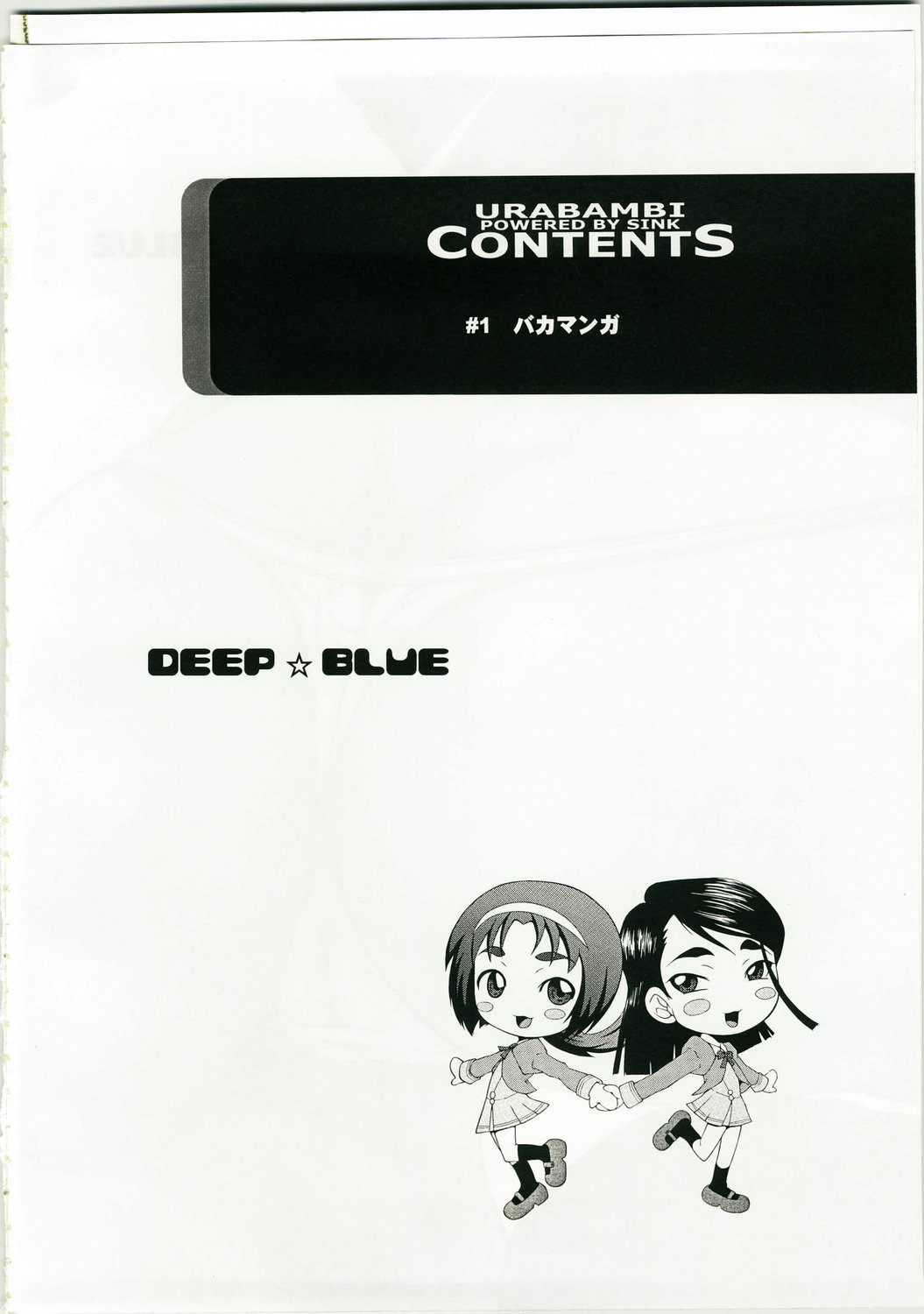 (Puniket 17) [Urakata Honpo (Sink)] Urabambi Vol. 36 - Deep Blue (Yes! Precure 5) (ぷにケット 17) [裏方本舗 (SINK)] ウラバンビ Vol.36 -DEEP BLUE- (Yes! プリキュア5)