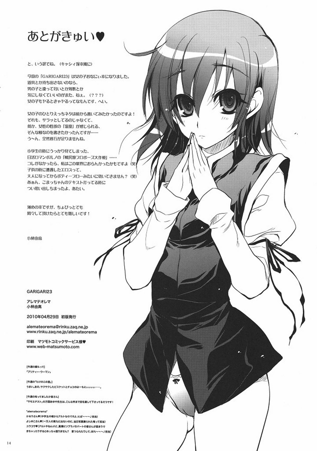 (COMIC1☆4) [Alemateorema (Kobayashi Yutaka)] GariGari 23 (Touhou Project) [German] (COMIC1☆4) [アレマテオレマ (小林由高)] garigari23 (東方Project) [ドイツ翻訳]