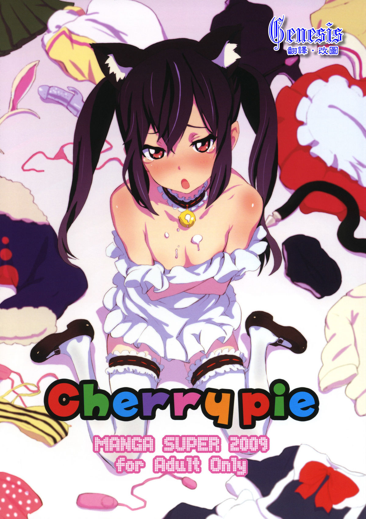 (C76) (同人誌) [マンガスーパー] Cherry pie (けいおん!) (中文) (C76) (同人誌) [マンガスーパー] Cherry pie (けいおん!) (中文)