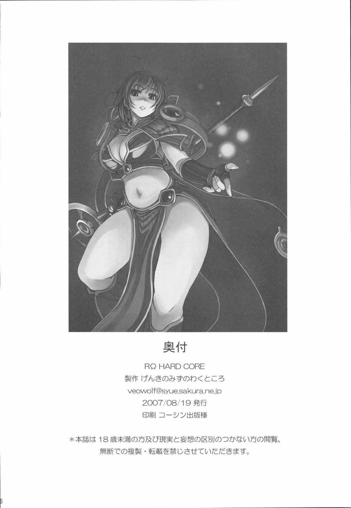 (C72) [Genki no mizu no wakutokoro (Various)] R&Omega; Hard Core (Ragnarok Online) [English][SaHa] (C72) [げんきのみずのわくところ (よろず)] R&Omega; HARD CORE (ラグナロクオンライン) [英訳]