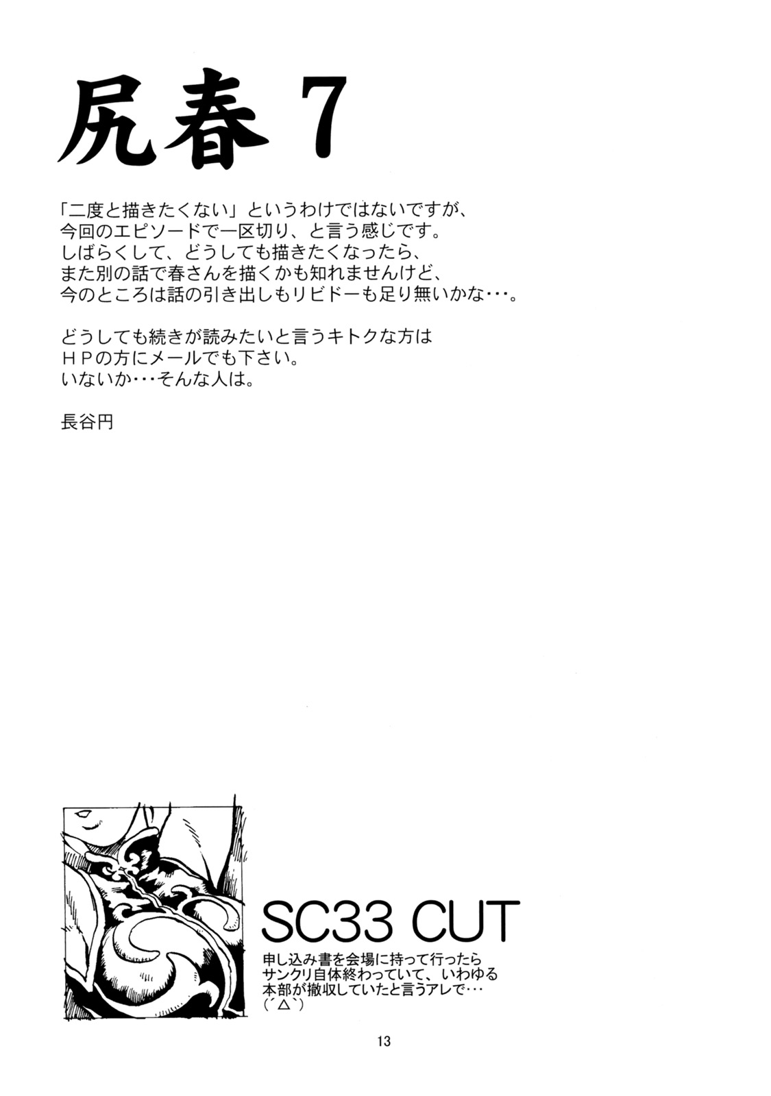 (C71) [Tsurugashima Heights (Hase Tsubura)] Shiri Haru 7 (Street Fighter) (C71) [鶴ヶ島ハイツ (長谷円)] 尻春 7 (ストリートファイター)