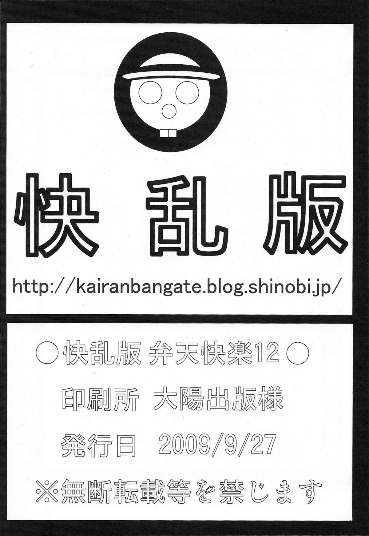 [Kairanban (Bibi)] Benten Kairaku 12 Hebirei (One Piece) [快乱版 (ビビ)] 弁天快楽 12 蛇隷 (ワンピース)