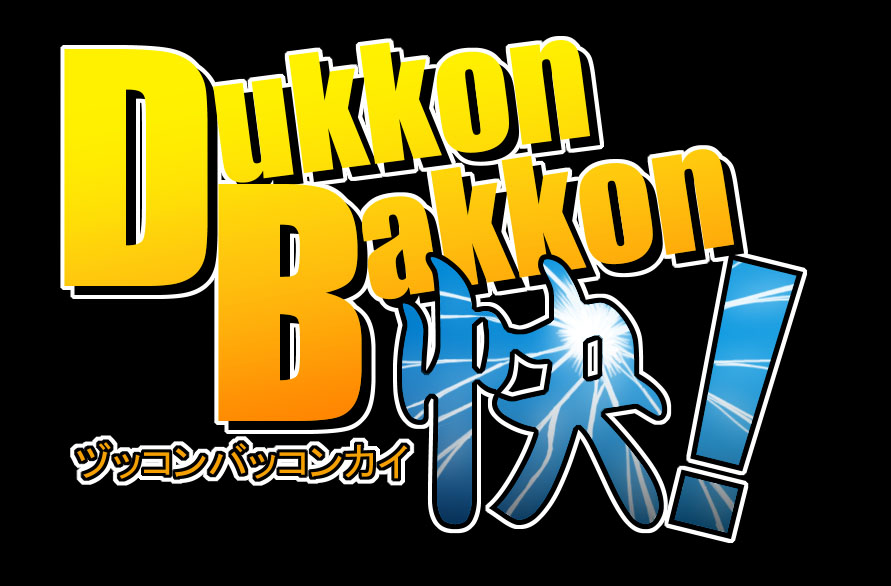 [ヲ花心] Dukkon Bakkon 快! [ヲ花心] Dukkon Bakkon 快!