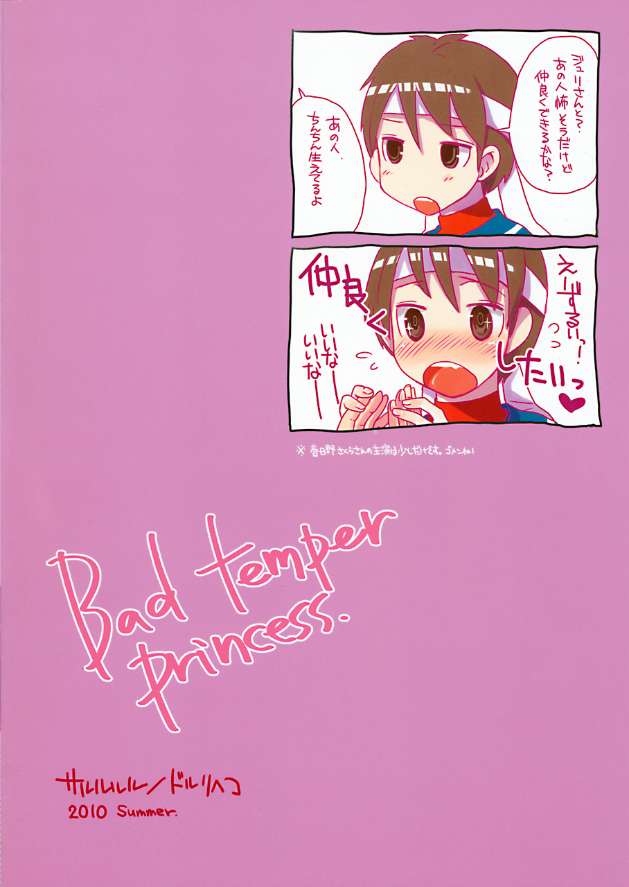 (C78) [Sarurururu (Doru Riheko)] Bad Temper Princess. (Street Fighter IV) (C78) [サルルルル (ドルリヘコ)] Bad temper princess. (ストリートファイター IV)