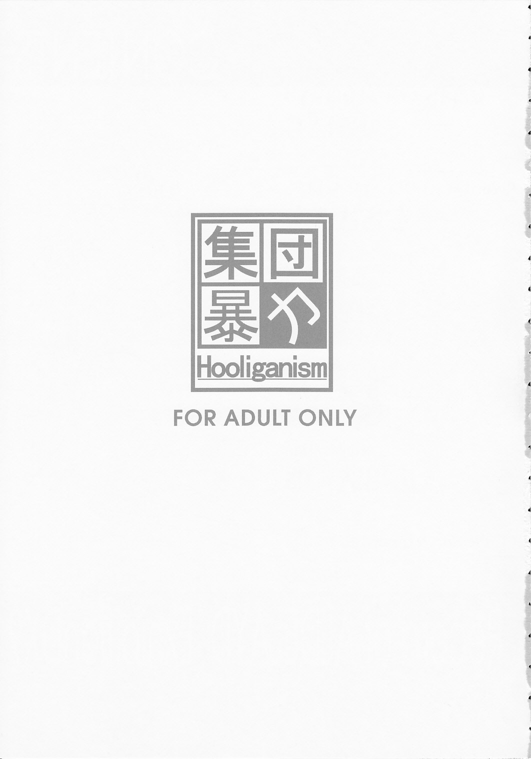 (C78) [Shuudan Bouryoku (Murasaki Shu)] Hooliganism 17 Record of ALDELAYD Act.12 Exhibition DX9 (C78) [集団暴力(むらさき朱)] 集団暴力17 Record of ALDELAYD Act.12 Exhibition DX9