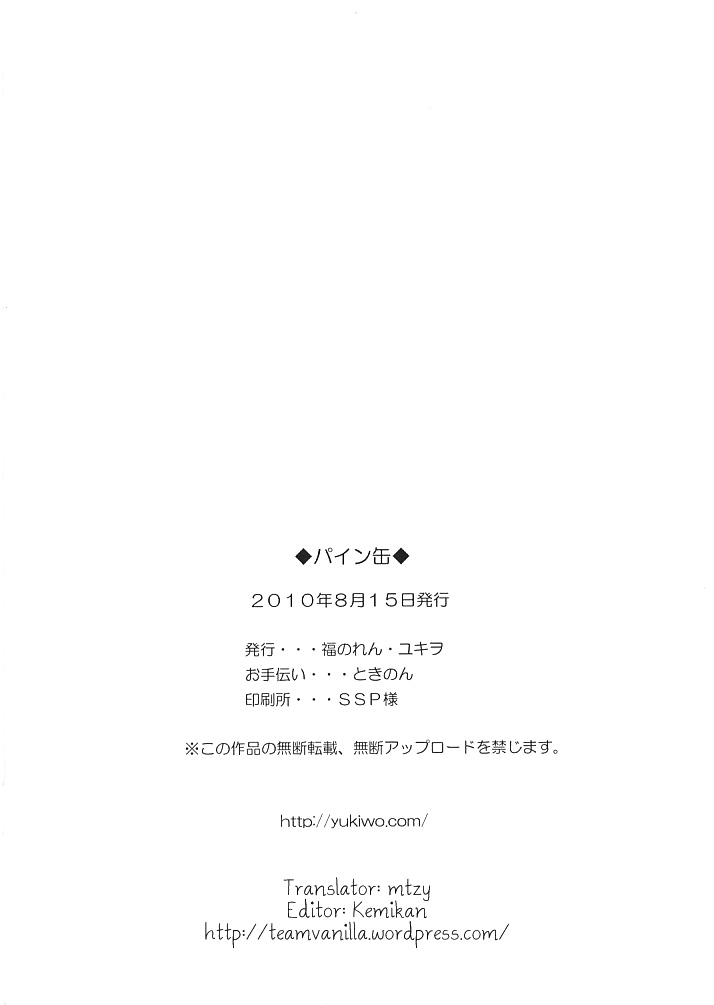 (C78) [Fukunoren (Yukiwo)] Pine-Can (Fresh Pretty Cure)(English)=Team Vanilla= (C78) [福のれん (ユキヲ)] パイン缶（フレッシュプリキュア）[英語]