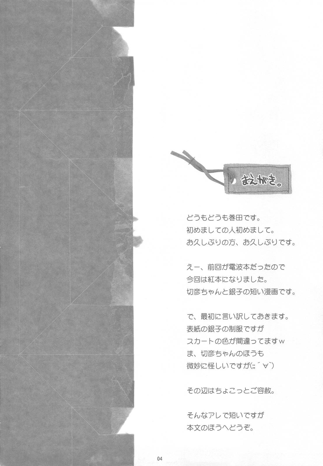 (C78) [Hachiouji Kaipan Totsugeki Kiheitai (Makita Yoshiharu)] Razorblade Romance (Kure-nai) (C78) [八王子海パン突撃騎兵隊 (巻田佳春)] Razorblade Romance (紅)