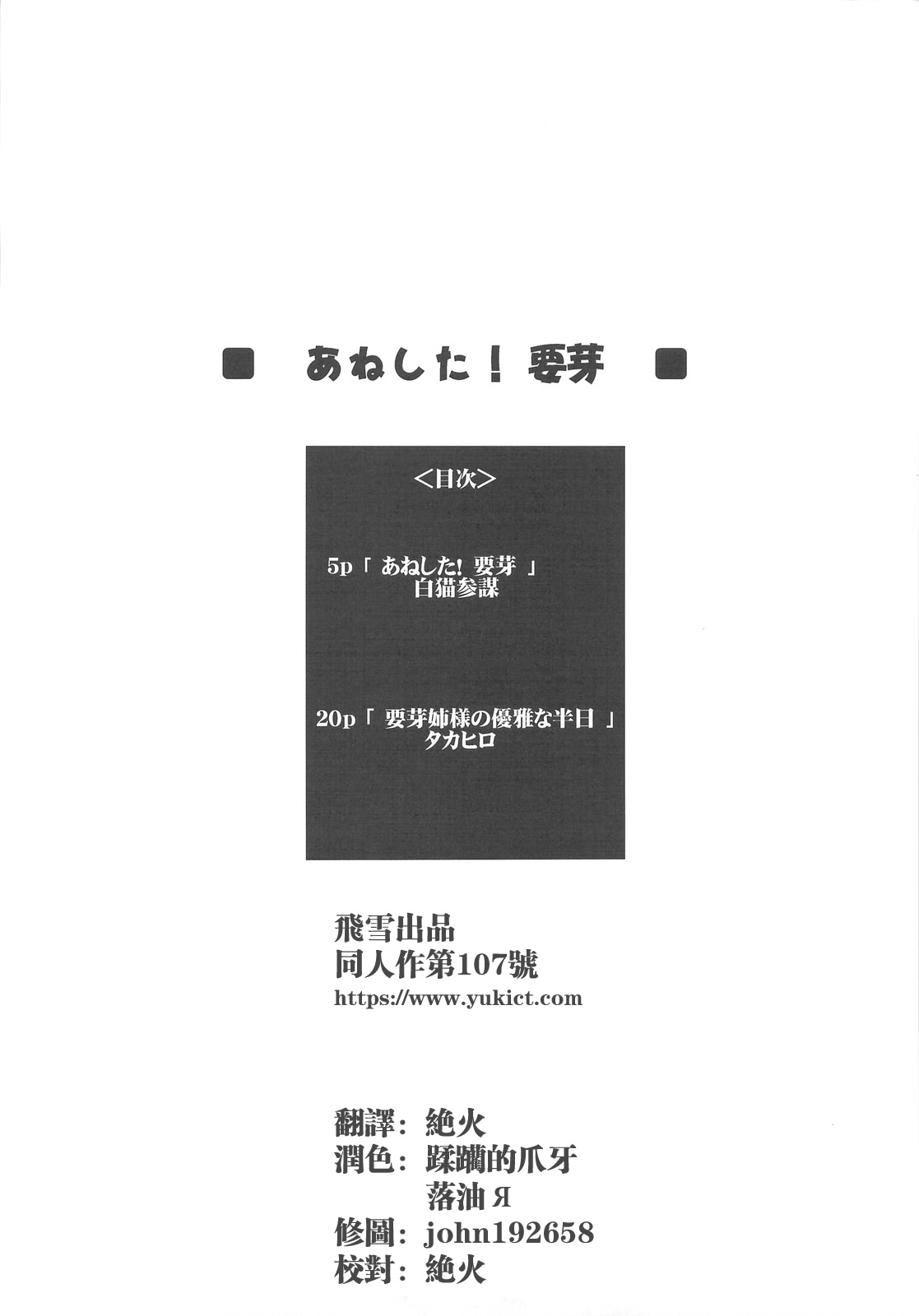 (C76) [Irotenshi (Takahiro, Shironeko Sanbou)] Aneshita! Kaname (Nee, chanto shiyouyo!) [Chinese] (C76) [色天使 (白猫参謀)] あねした!! 要芽 (姉、ちゃんとしようよっ!) [中国翻訳] [飞雪汉化组]
