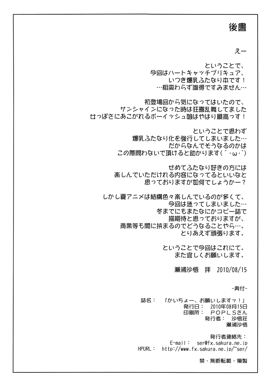 (C78) [Sago-Jou (Seura Isago)] Kaicho, Onegai Shimastu. (Heart Catch Precure Copy Book) (C78) (同人誌) [沙悟荘 (瀬浦沙悟)] かいちょー、お願いしますッ。 (ハートキャッチプリキュア！ コピー本)