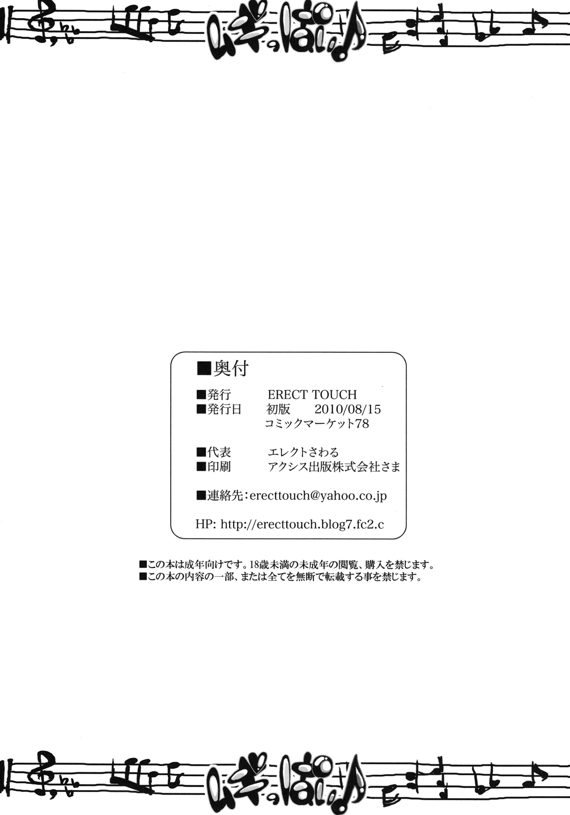 (C78) [ERECT TOUCH (Erect Sawaru)] Mugippai♪ (K-ON!) [English] =Little White Butterflies= (C78) [ERECT TOUCH (エレクトさわる)] ムギっぱい♪ (けいおん！) [英語]