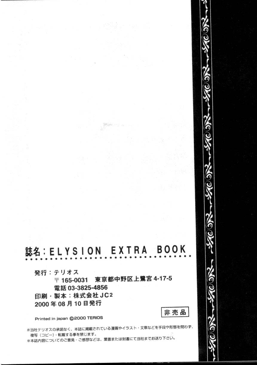[Terios] Elysion Extra Book: Eternal Sanctuary [テリオス] エリュシオン～永遠のサンクチュアリ～ Extra Book