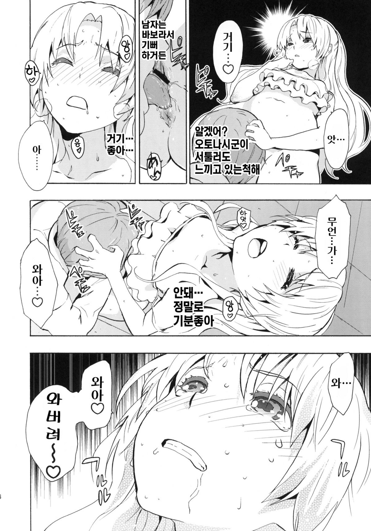 (C78) [Manga Super (Nekoi Mie)] Love Harmonics (Angel Beats!) [Korean] (C78) (同人誌) [マンガスㅡパㅡ (猫井ミィ)] Love Harmonics (엔젤비트 동인지) (번역)