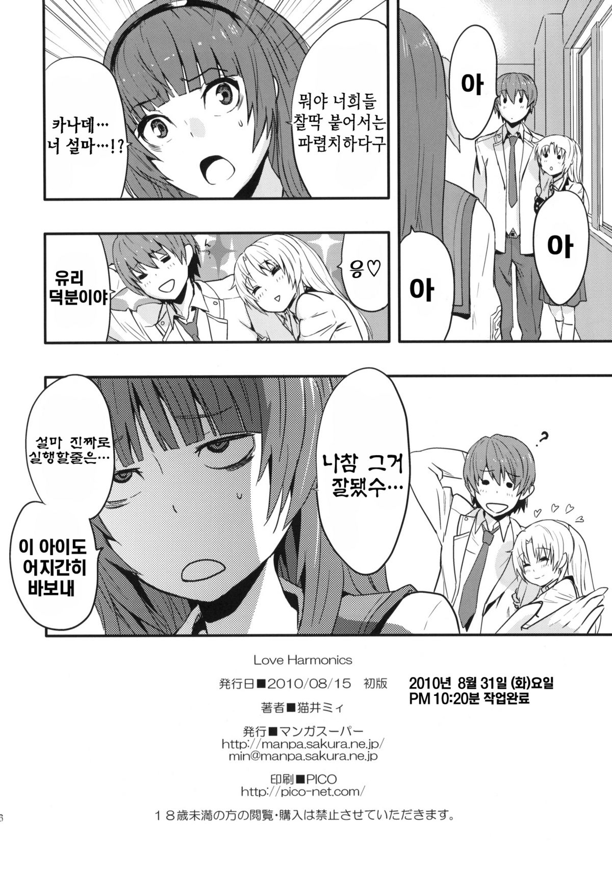 (C78) [Manga Super (Nekoi Mie)] Love Harmonics (Angel Beats!) [Korean] (C78) (同人誌) [マンガスㅡパㅡ (猫井ミィ)] Love Harmonics (엔젤비트 동인지) (번역)