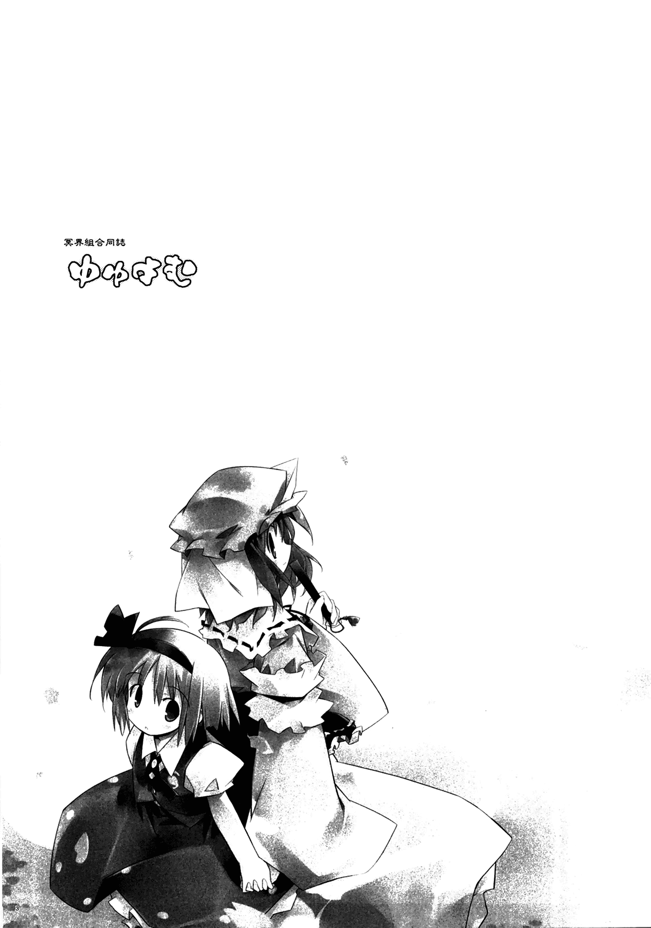 [Asoka] Yume ~ YuyuYoumu Anthology (Touhou Project) [Spanish] [Lateralus-Manga] 