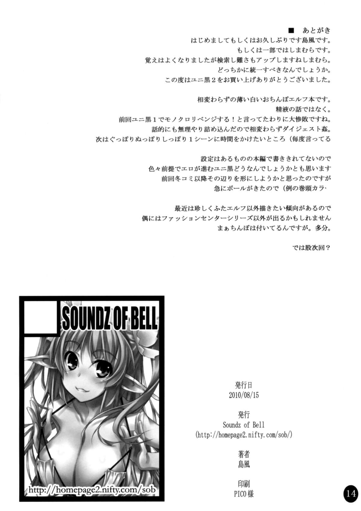 (c78) [Soundz of Bell (Shimakaze)] Yuni-Kuro 2 (c78) [Soundz of Bell (島風) ユニ黒2