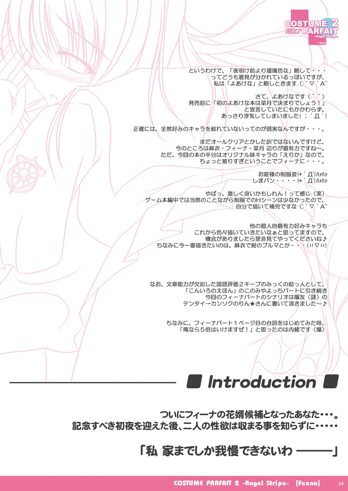 (C69) [PASTEL WING (Kisaragi-MIC)] COSTUME PARFAIT 2 -Angel Stripe- (Yoake Mae Yori Ruriiro na) (C69) [PASTEL WING (如月みっく)] コスチュームパルフェ2 -Angel Stripe- (夜明け前より瑠璃色な)